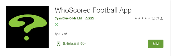 토토사이트 후스코어드닷컴-whoscored 구글스토어 스포츠토토존